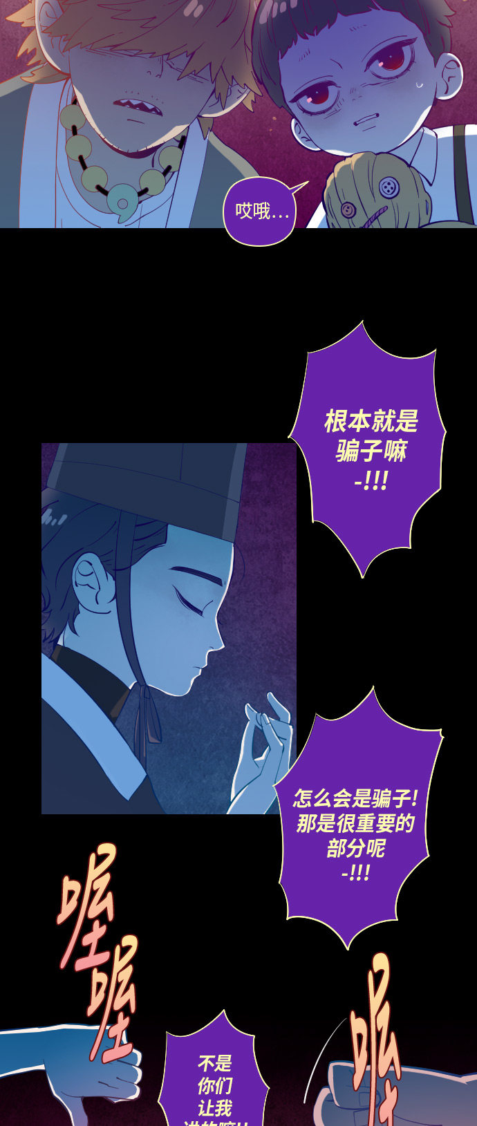 《鬼传》漫画最新章节第30话免费下拉式在线观看章节第【20】张图片