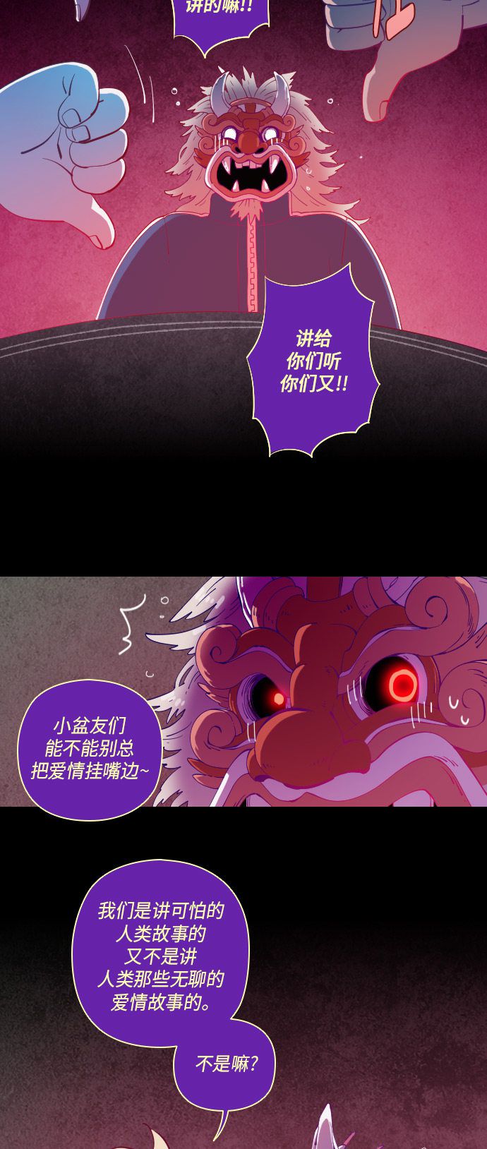 《鬼传》漫画最新章节第30话免费下拉式在线观看章节第【19】张图片