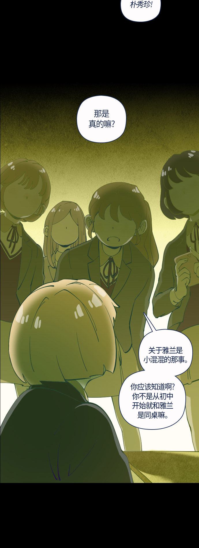 《鬼传》漫画最新章节第31话免费下拉式在线观看章节第【23】张图片