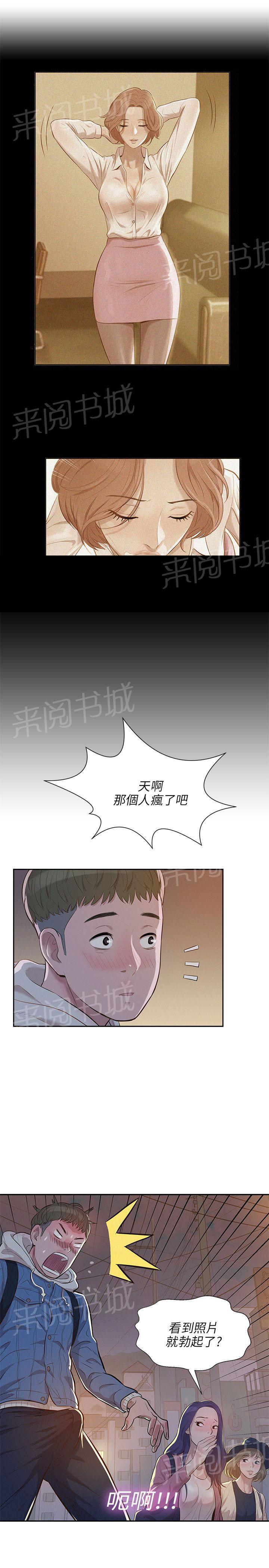 《新生日记》漫画最新章节第3话 似曾相识免费下拉式在线观看章节第【5】张图片