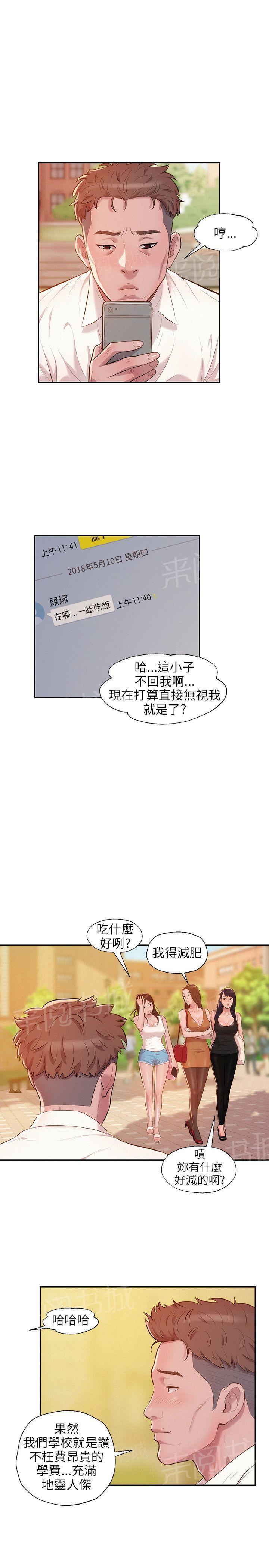 《新生日记》漫画最新章节第15话 想像免费下拉式在线观看章节第【9】张图片