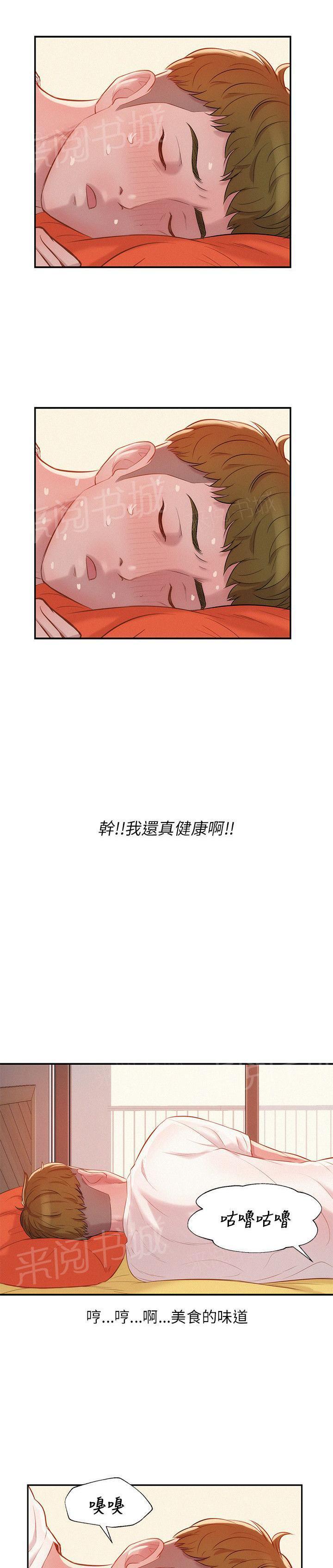 《新生日记》漫画最新章节第19话 装睡免费下拉式在线观看章节第【16】张图片