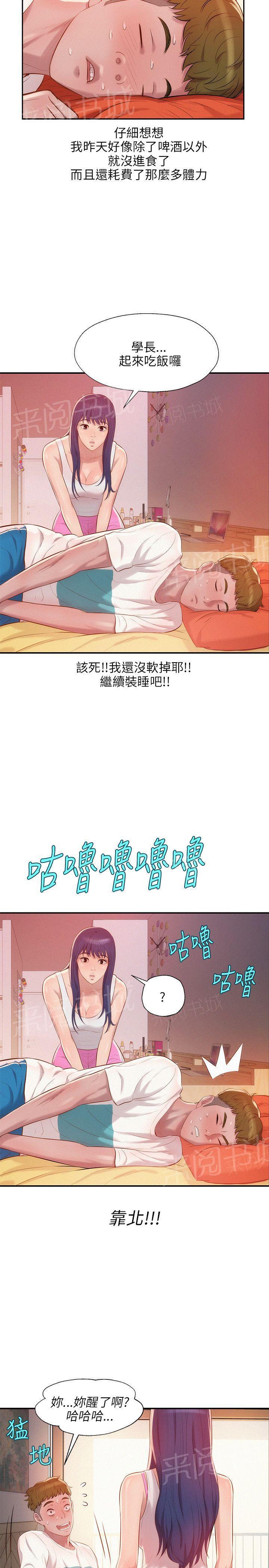 《新生日记》漫画最新章节第19话 装睡免费下拉式在线观看章节第【15】张图片