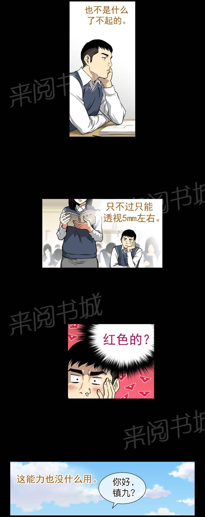 《投注者》漫画最新章节第1话 超能力免费下拉式在线观看章节第【10】张图片