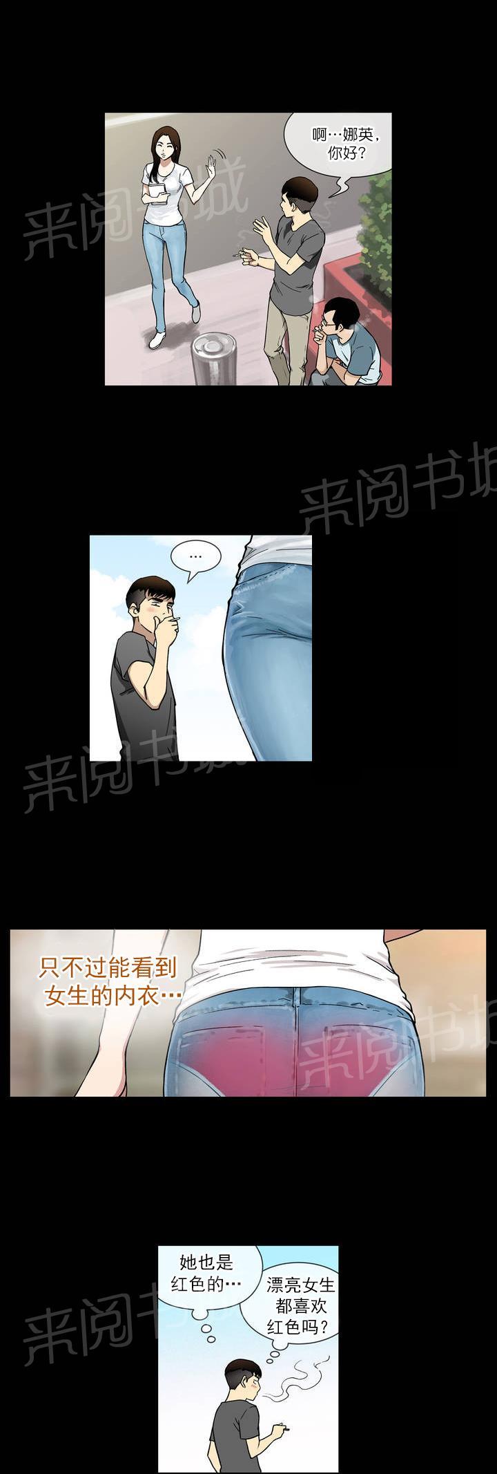 《投注者》漫画最新章节第1话 超能力免费下拉式在线观看章节第【9】张图片