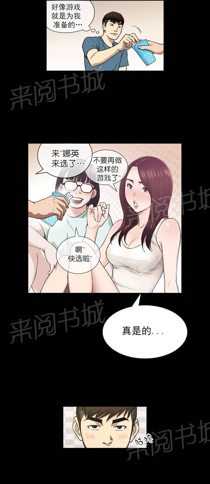 《投注者》漫画最新章节第1话 超能力免费下拉式在线观看章节第【7】张图片