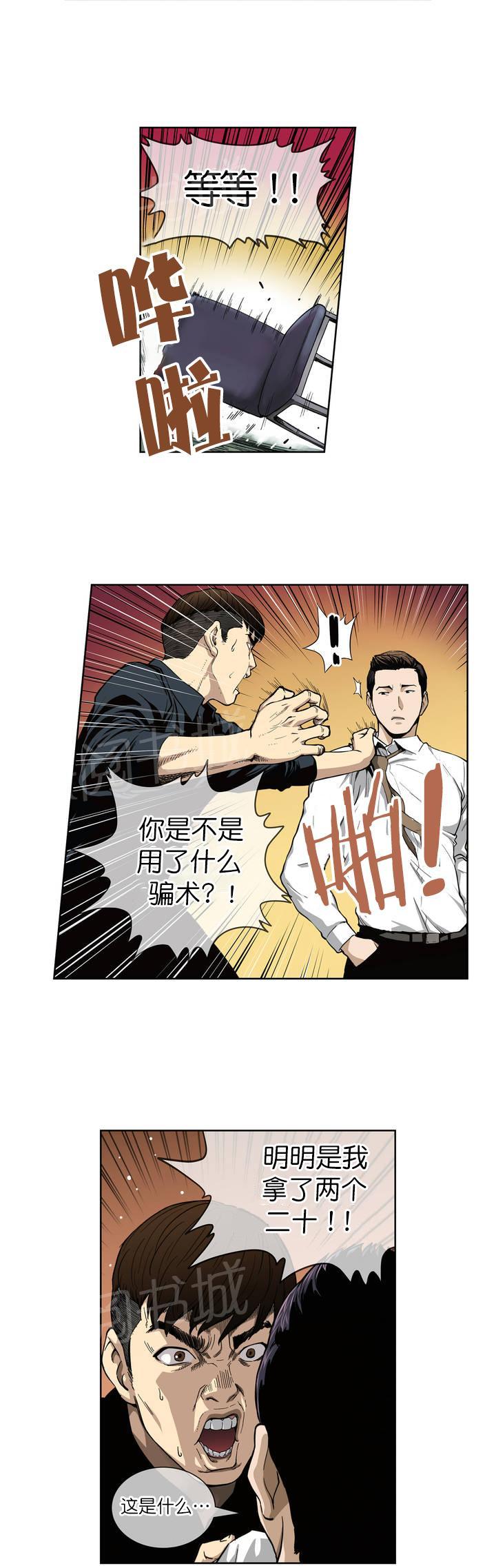 《投注者》漫画最新章节第2话 破产免费下拉式在线观看章节第【6】张图片