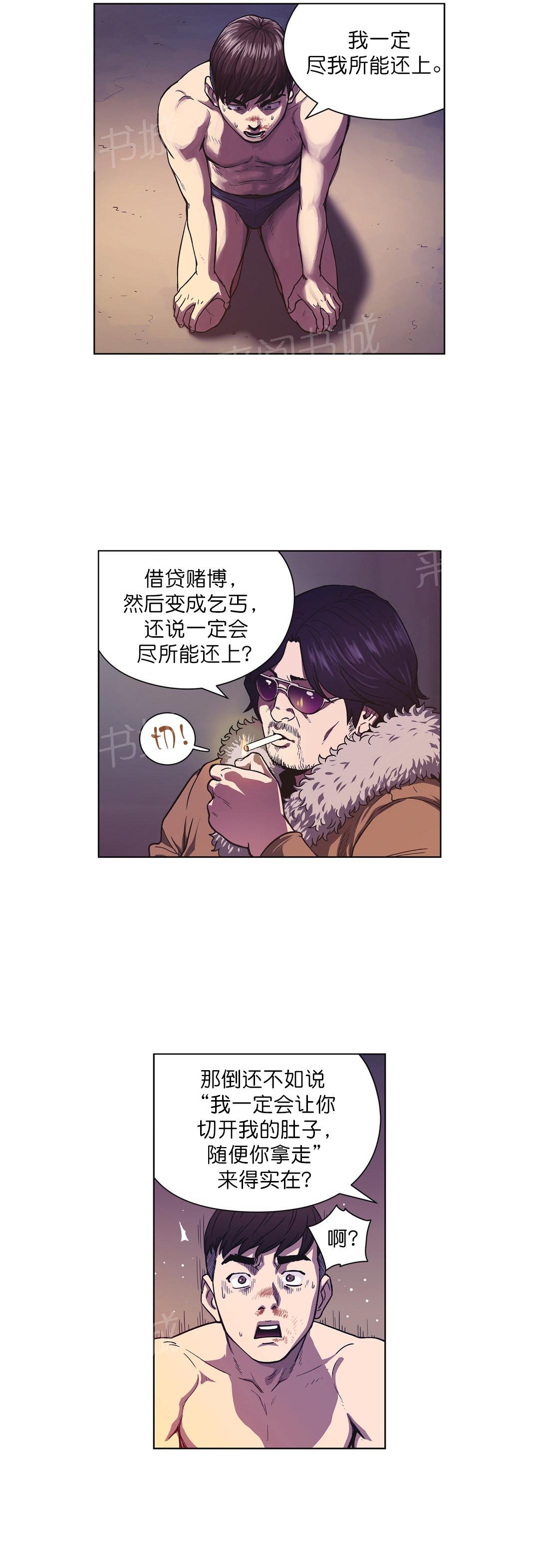 《投注者》漫画最新章节第3话 协议免费下拉式在线观看章节第【15】张图片