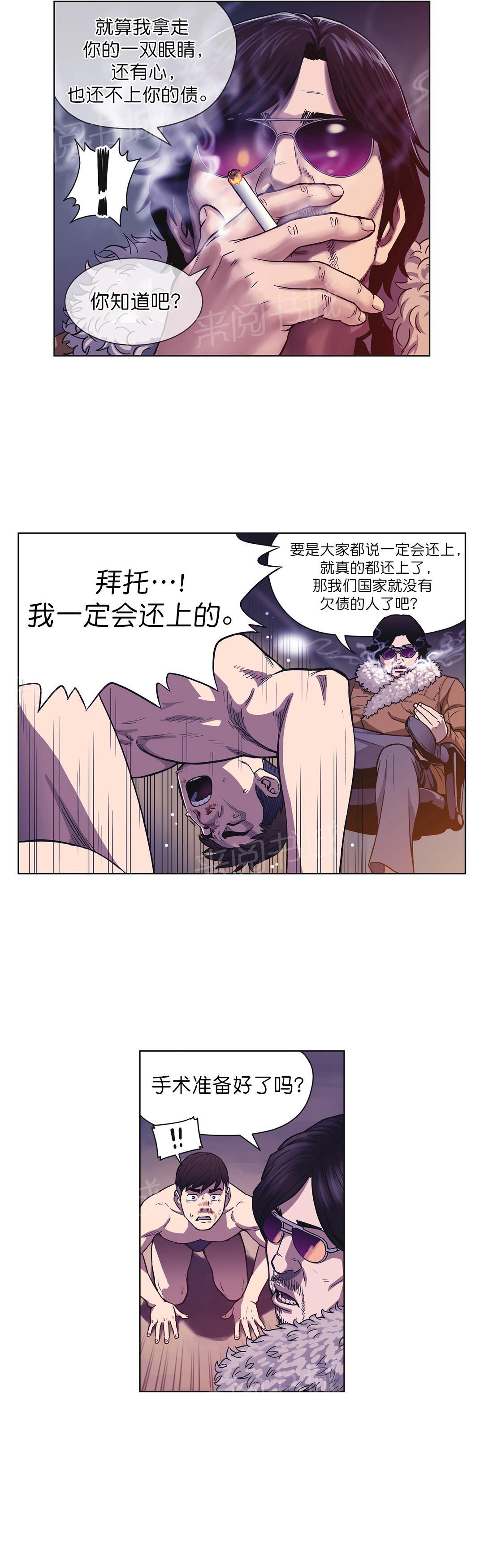 《投注者》漫画最新章节第3话 协议免费下拉式在线观看章节第【14】张图片