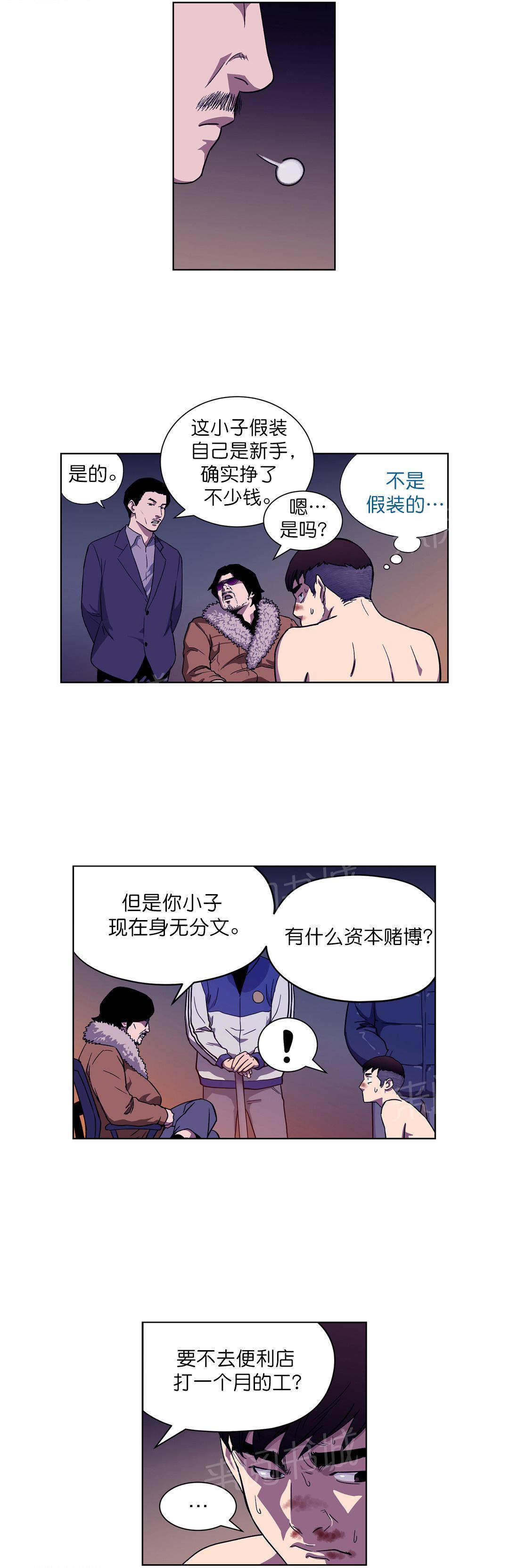 《投注者》漫画最新章节第3话 协议免费下拉式在线观看章节第【6】张图片