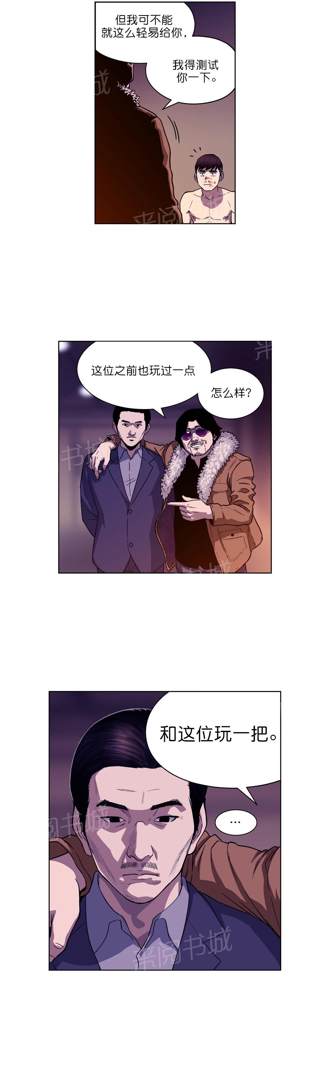 《投注者》漫画最新章节第3话 协议免费下拉式在线观看章节第【2】张图片