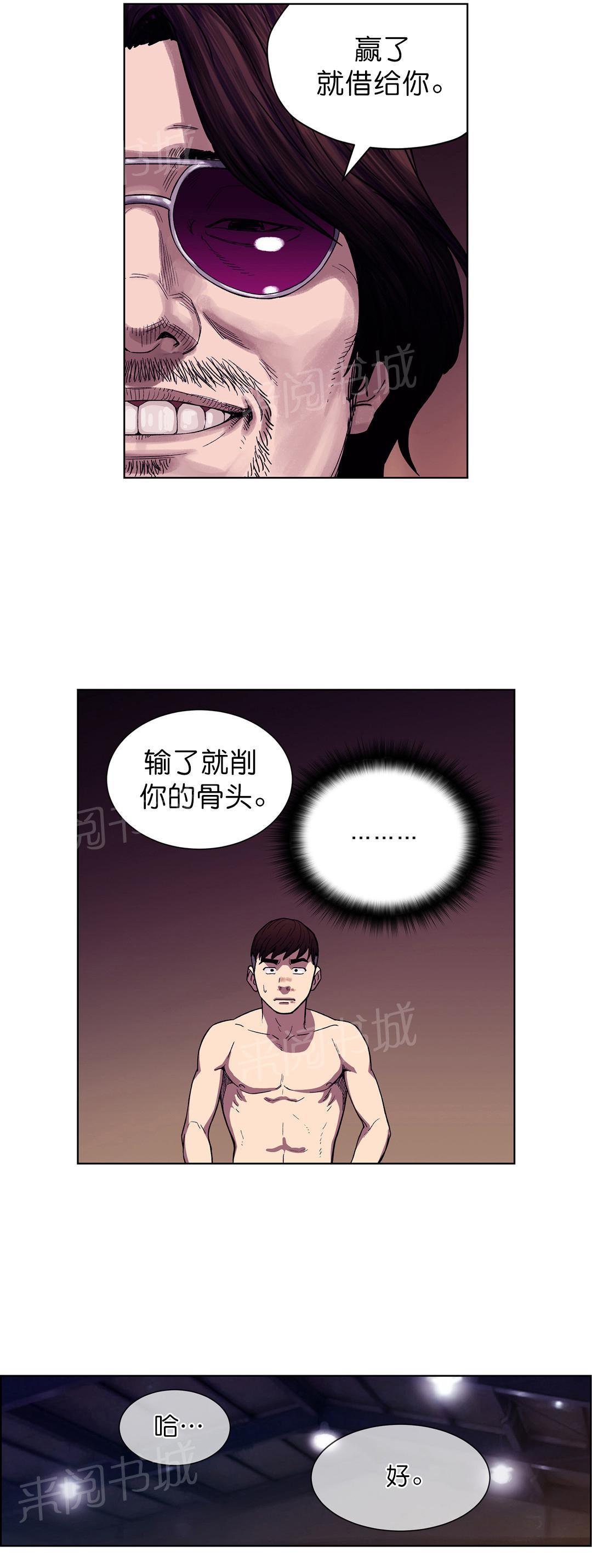 《投注者》漫画最新章节第3话 协议免费下拉式在线观看章节第【1】张图片