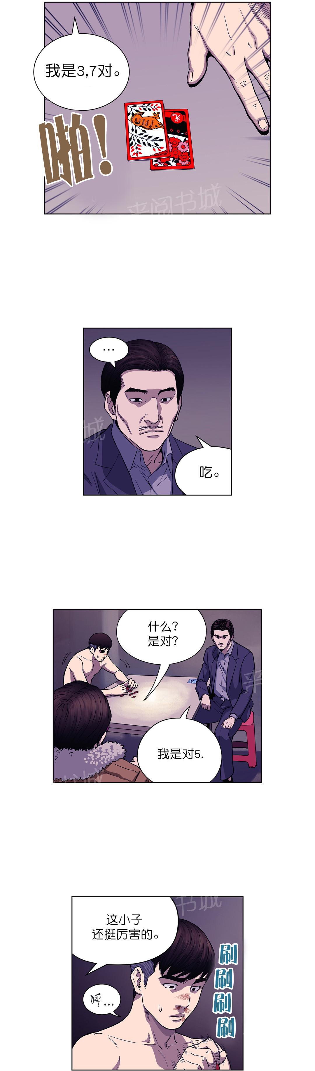 《投注者》漫画最新章节第4话 关键的赌局免费下拉式在线观看章节第【9】张图片