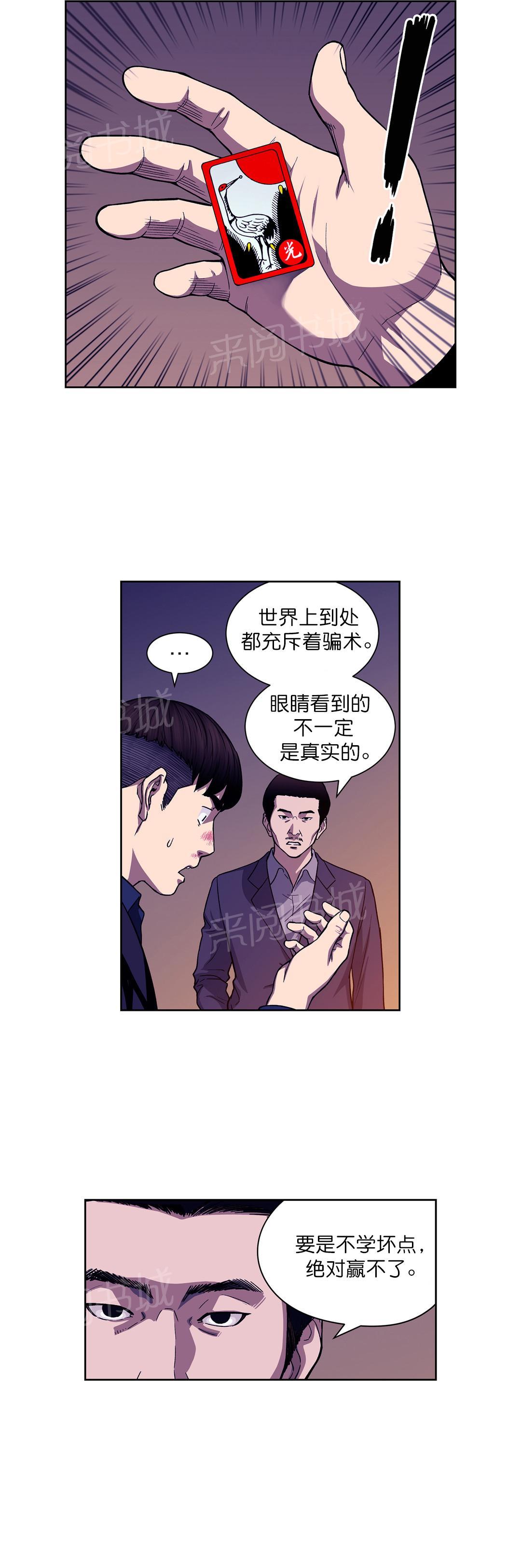 《投注者》漫画最新章节第5话 三个月免费下拉式在线观看章节第【10】张图片