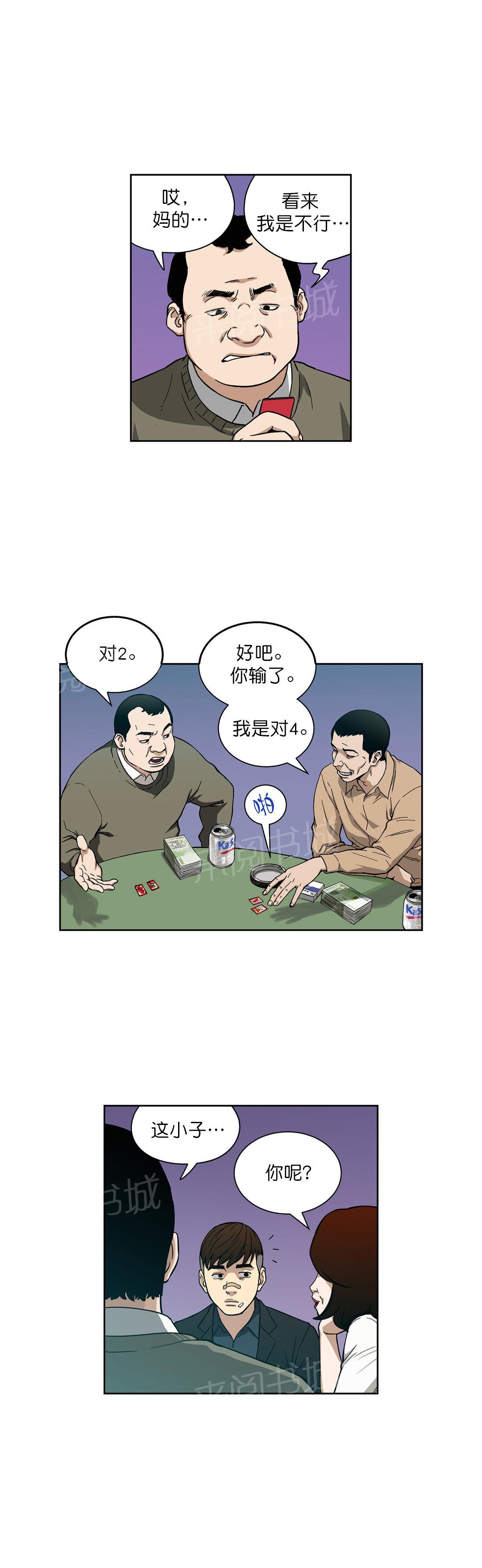 《投注者》漫画最新章节第5话 三个月免费下拉式在线观看章节第【2】张图片