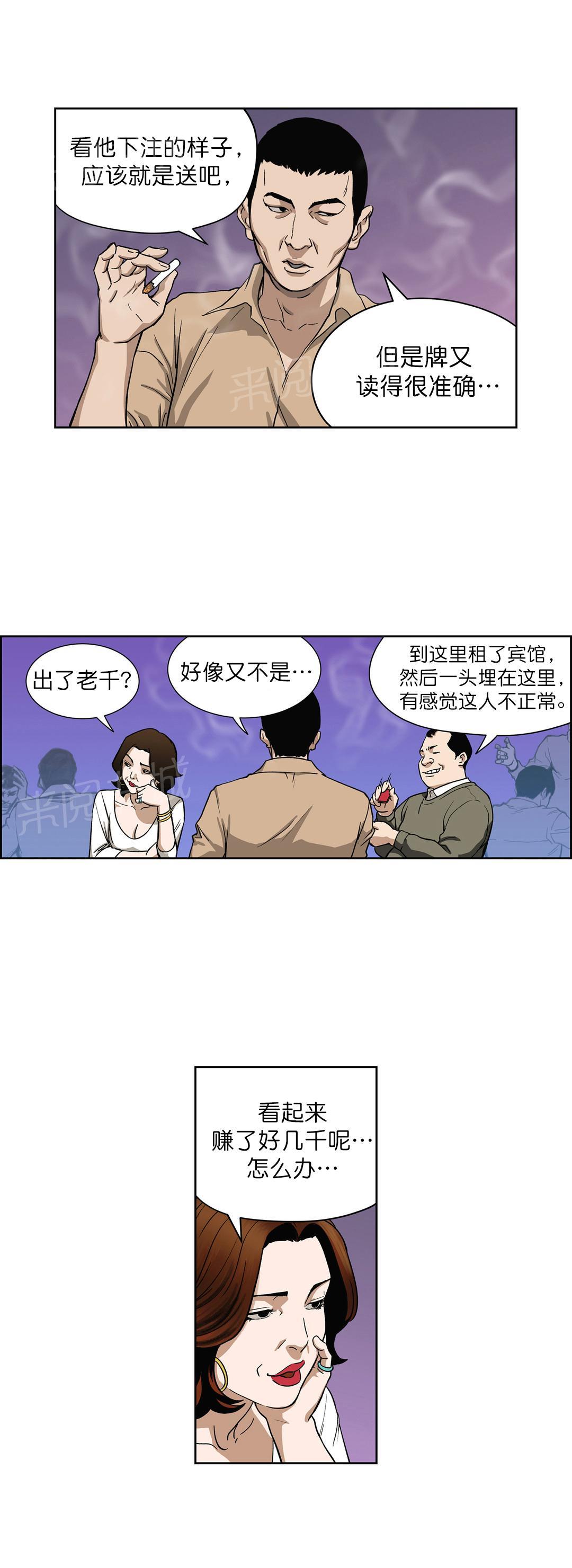 《投注者》漫画最新章节第6话 阴谋免费下拉式在线观看章节第【9】张图片