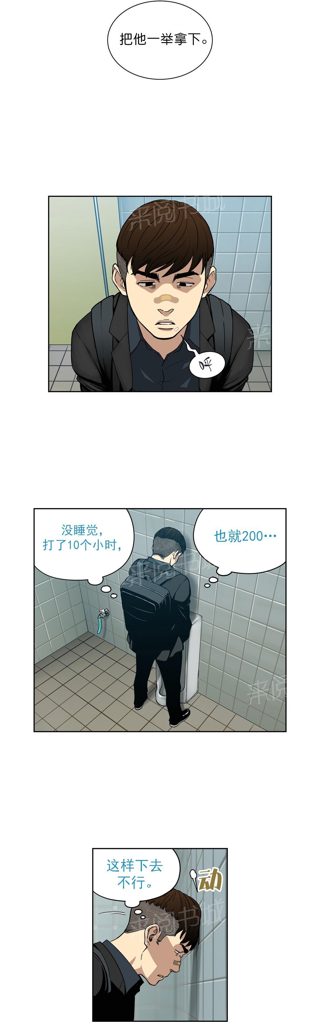 《投注者》漫画最新章节第6话 阴谋免费下拉式在线观看章节第【7】张图片