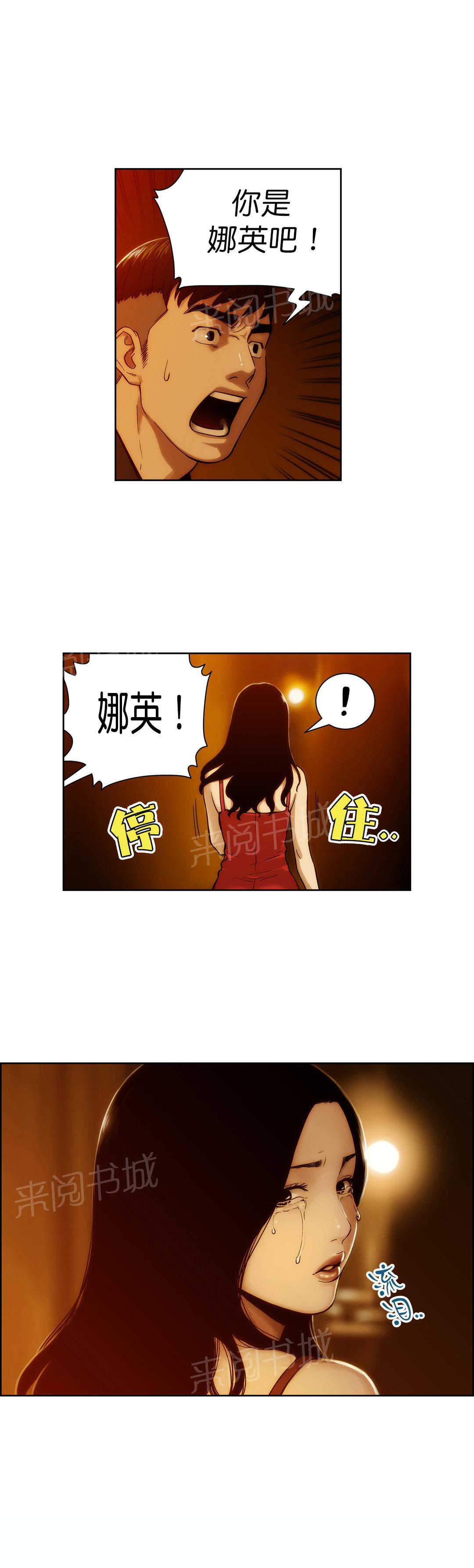 《投注者》漫画最新章节第6话 阴谋免费下拉式在线观看章节第【4】张图片