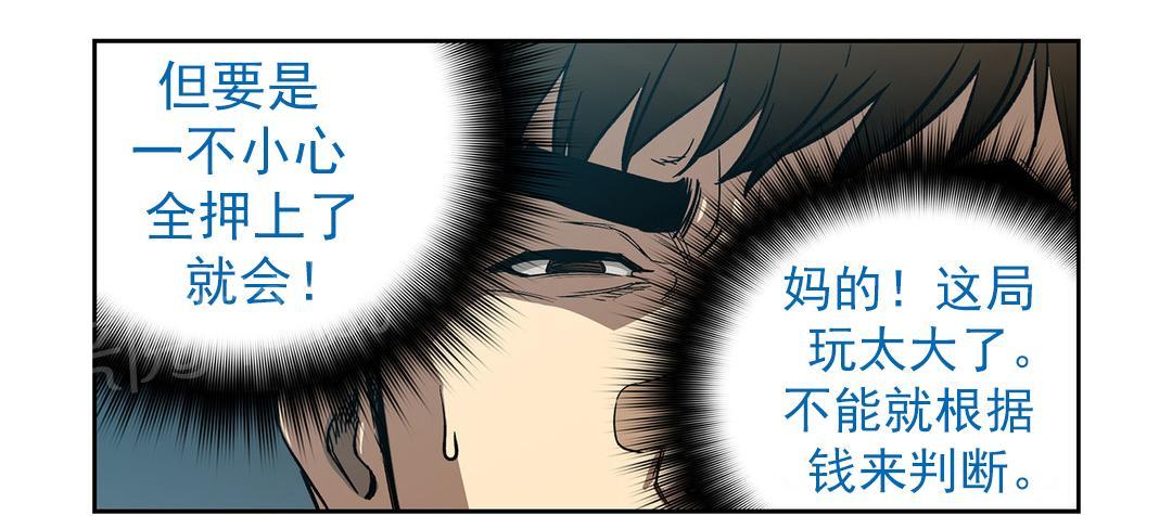 《投注者》漫画最新章节第8话 再次破产免费下拉式在线观看章节第【17】张图片