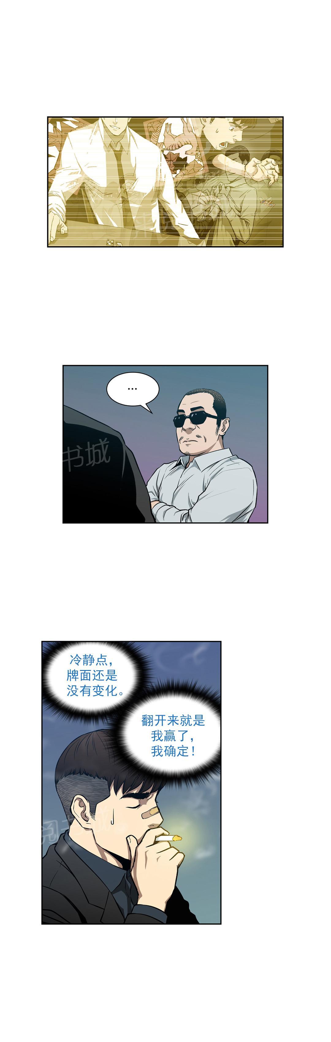 《投注者》漫画最新章节第8话 再次破产免费下拉式在线观看章节第【16】张图片