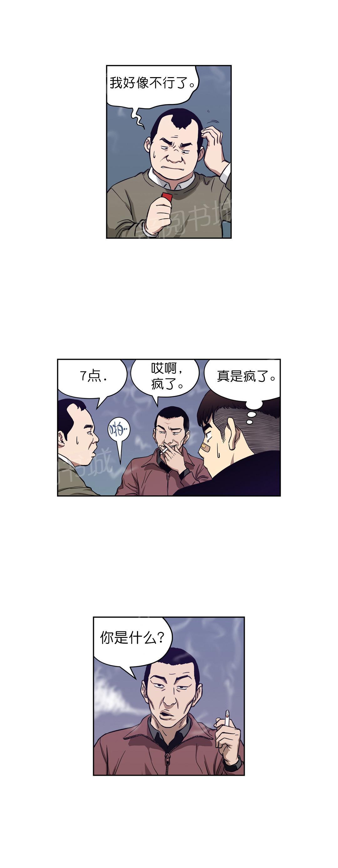 《投注者》漫画最新章节第8话 再次破产免费下拉式在线观看章节第【12】张图片