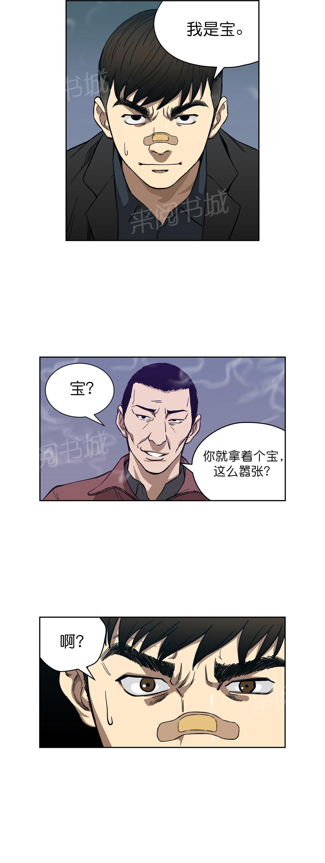 《投注者》漫画最新章节第8话 再次破产免费下拉式在线观看章节第【11】张图片