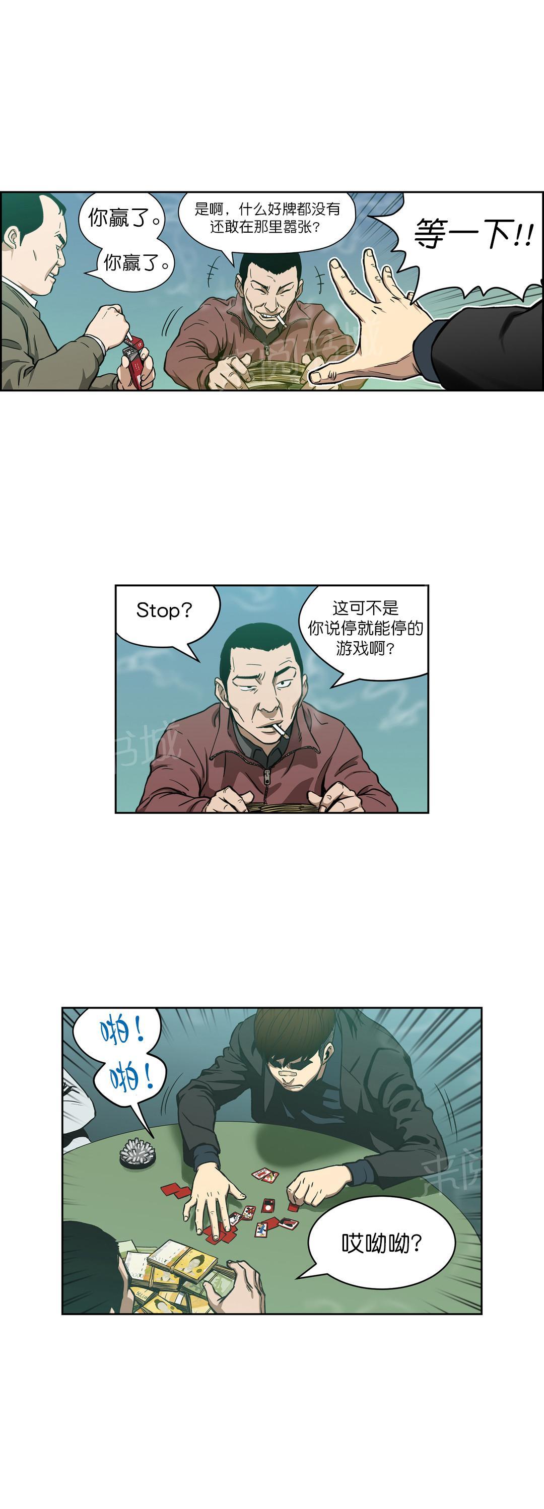 《投注者》漫画最新章节第8话 再次破产免费下拉式在线观看章节第【9】张图片