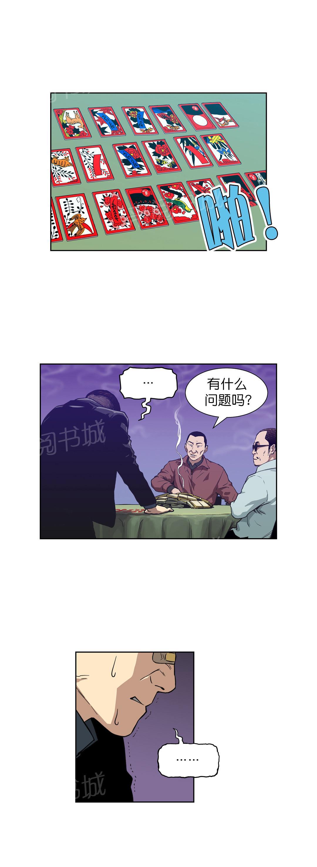 《投注者》漫画最新章节第8话 再次破产免费下拉式在线观看章节第【7】张图片