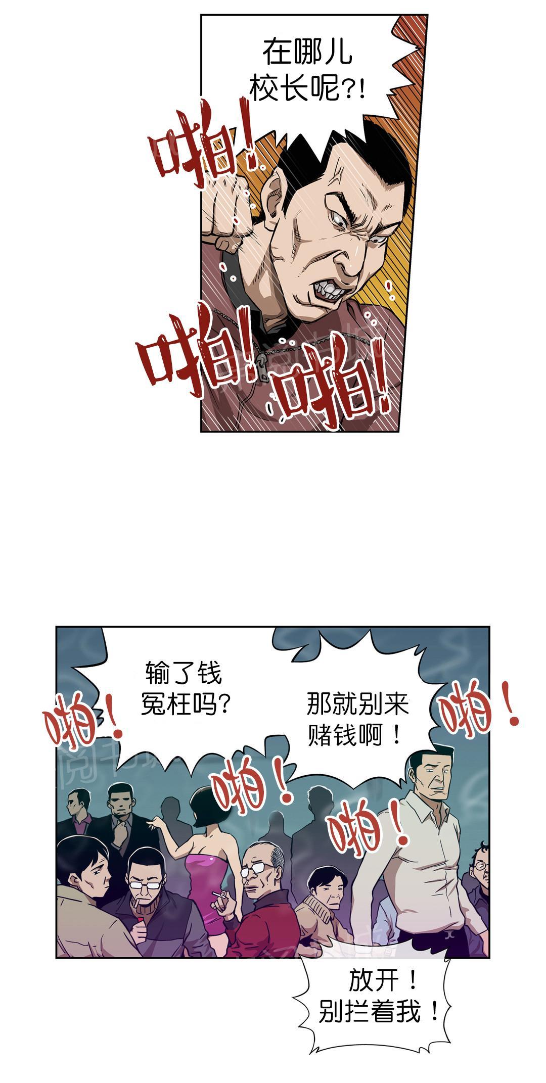 《投注者》漫画最新章节第8话 再次破产免费下拉式在线观看章节第【5】张图片