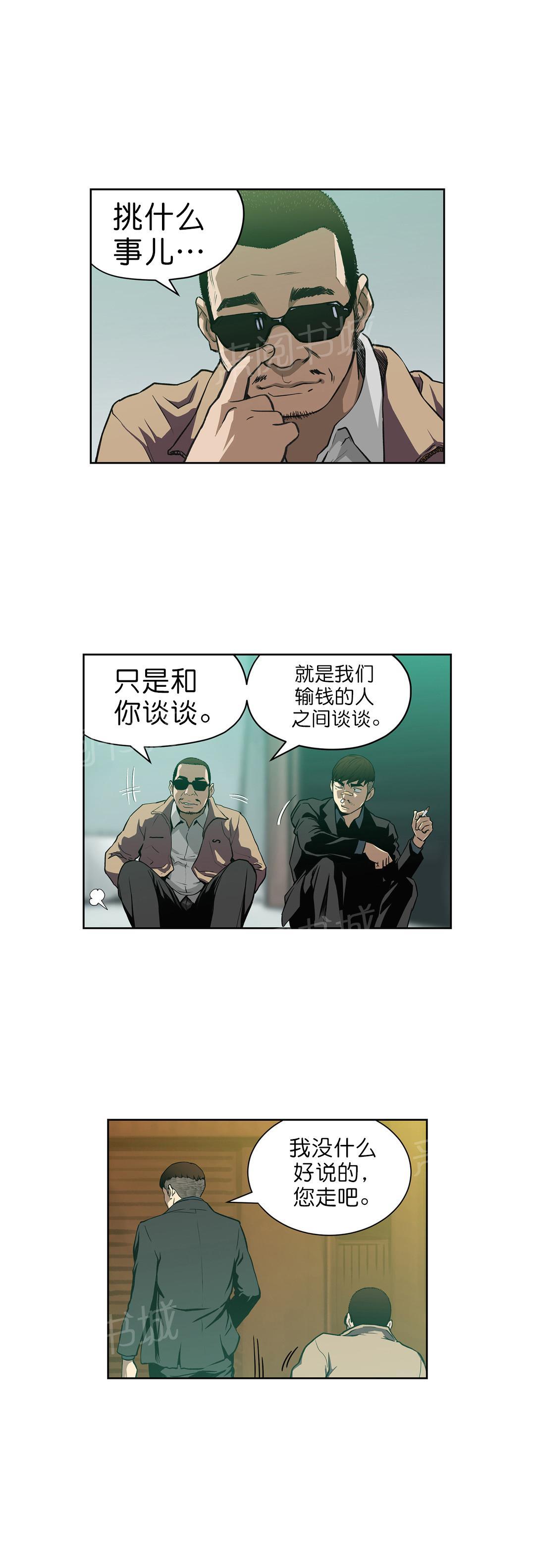 《投注者》漫画最新章节第9话 猜牌免费下拉式在线观看章节第【10】张图片