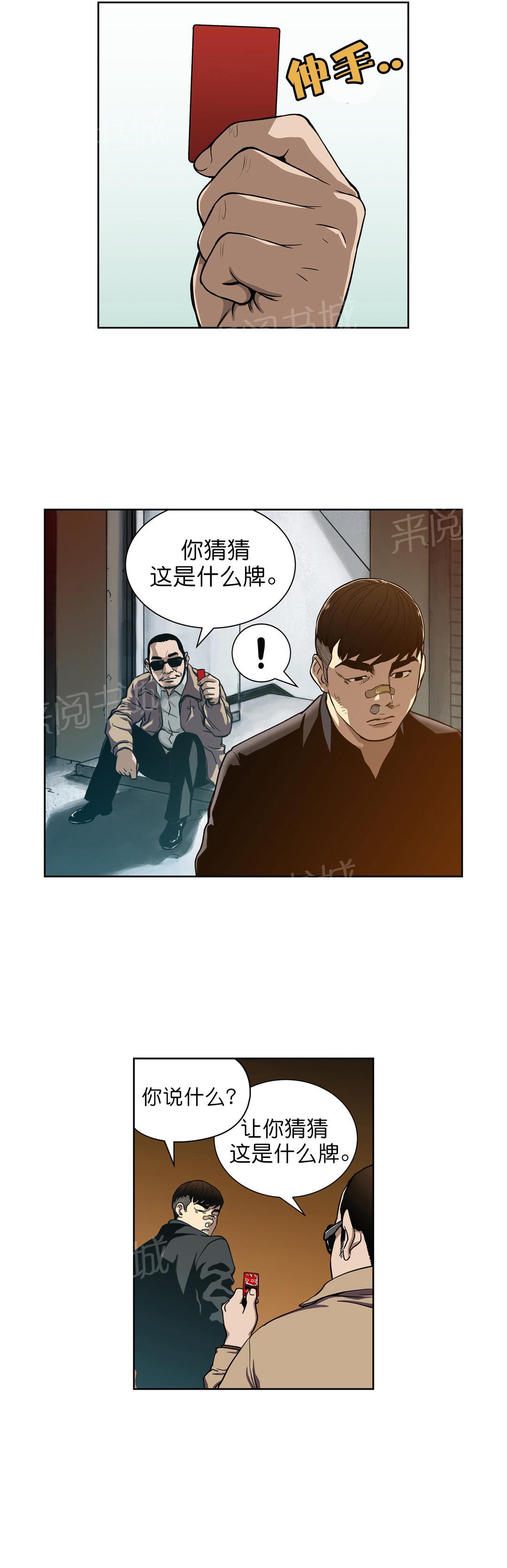 《投注者》漫画最新章节第9话 猜牌免费下拉式在线观看章节第【9】张图片