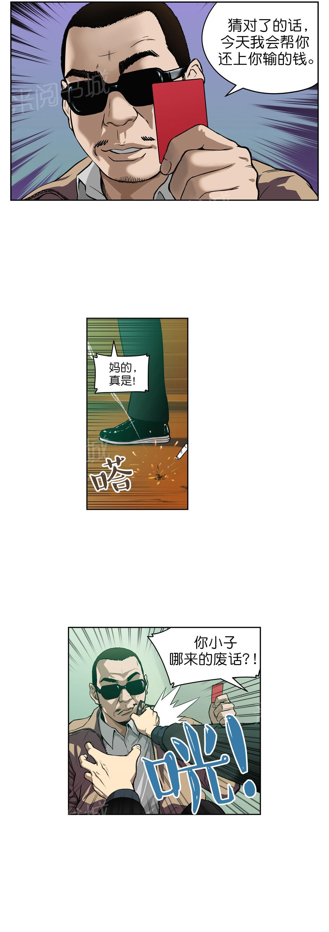 《投注者》漫画最新章节第9话 猜牌免费下拉式在线观看章节第【8】张图片