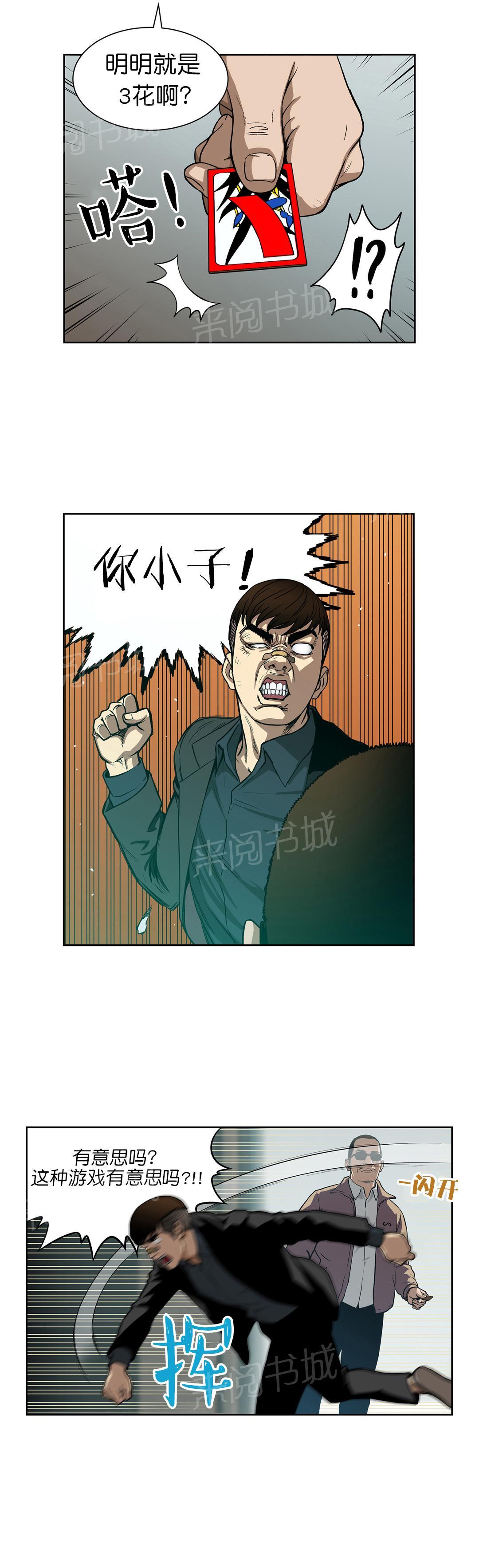 《投注者》漫画最新章节第9话 猜牌免费下拉式在线观看章节第【4】张图片