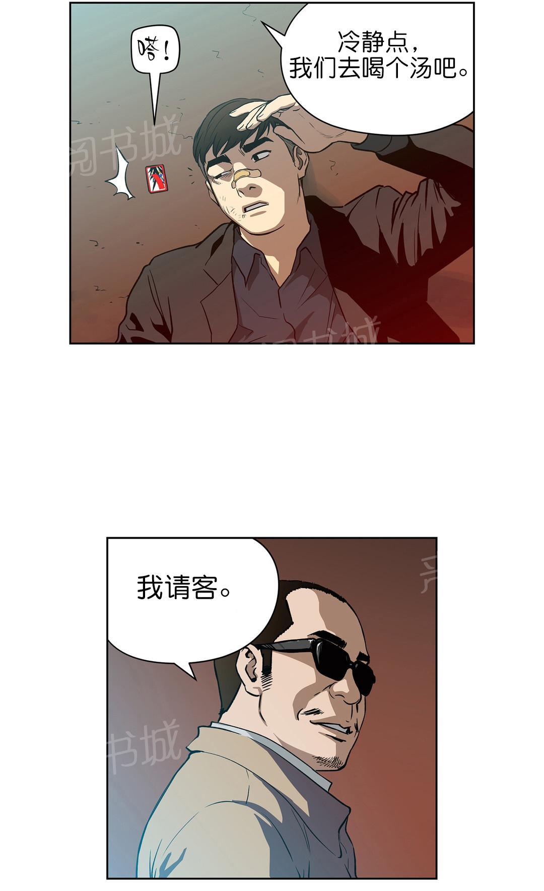 《投注者》漫画最新章节第9话 猜牌免费下拉式在线观看章节第【1】张图片