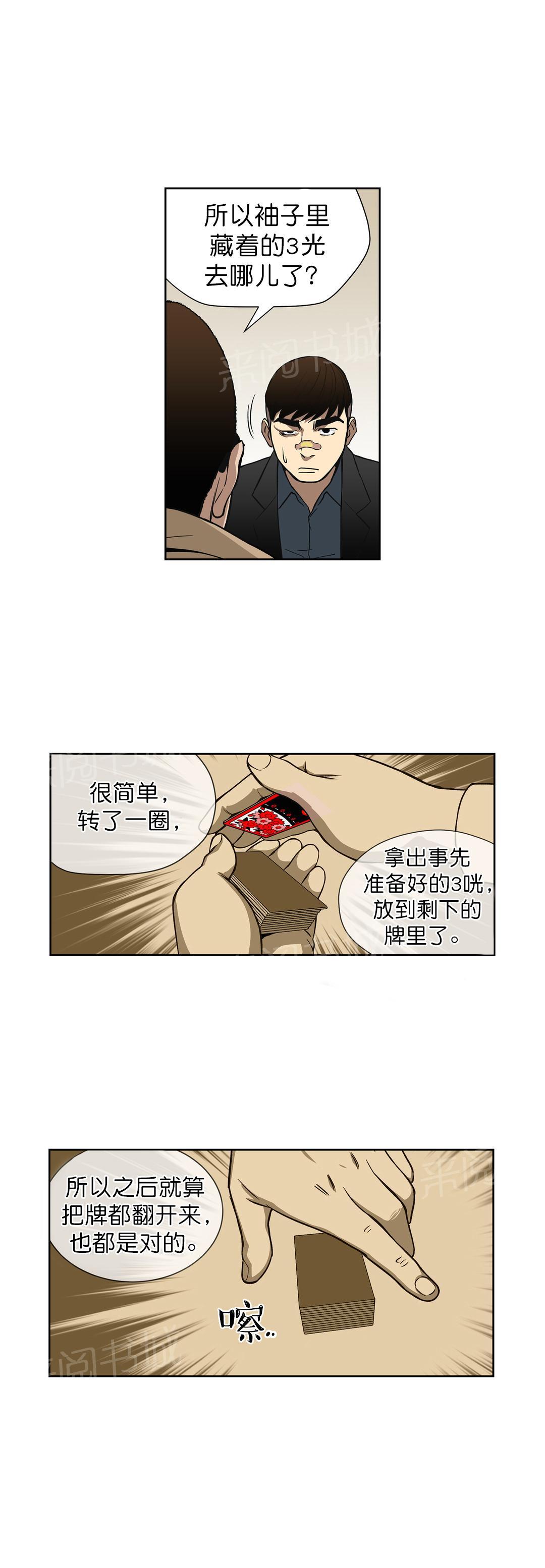 《投注者》漫画最新章节第10话 原来是骗局免费下拉式在线观看章节第【12】张图片