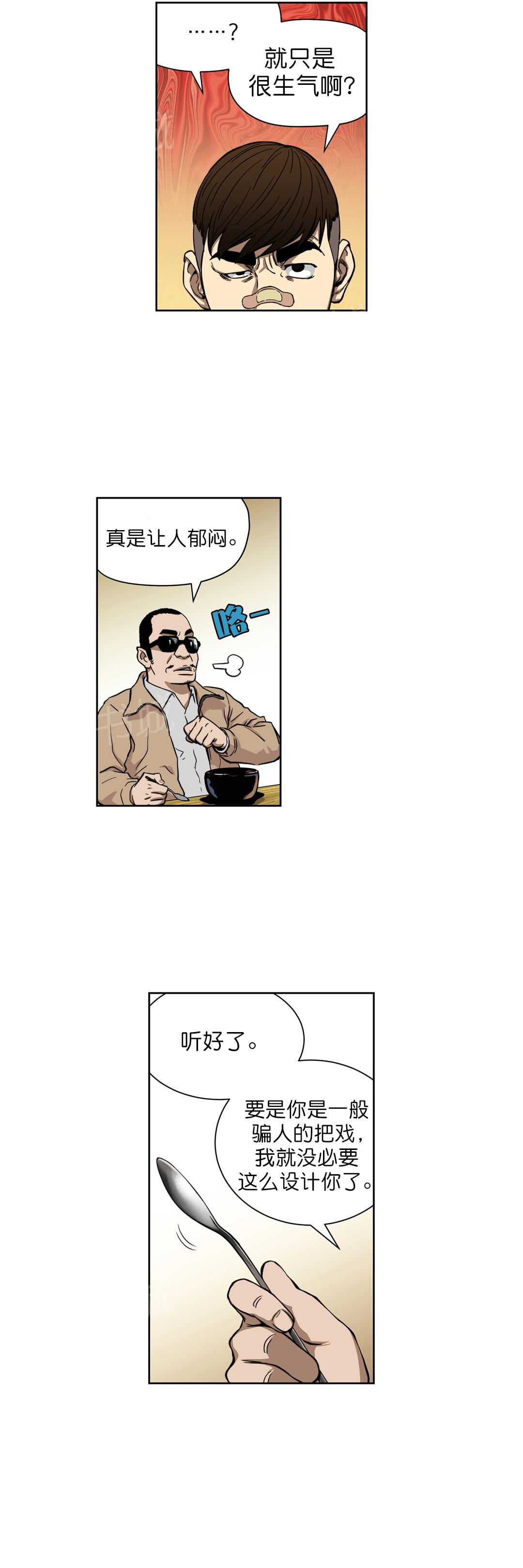 《投注者》漫画最新章节第10话 原来是骗局免费下拉式在线观看章节第【7】张图片