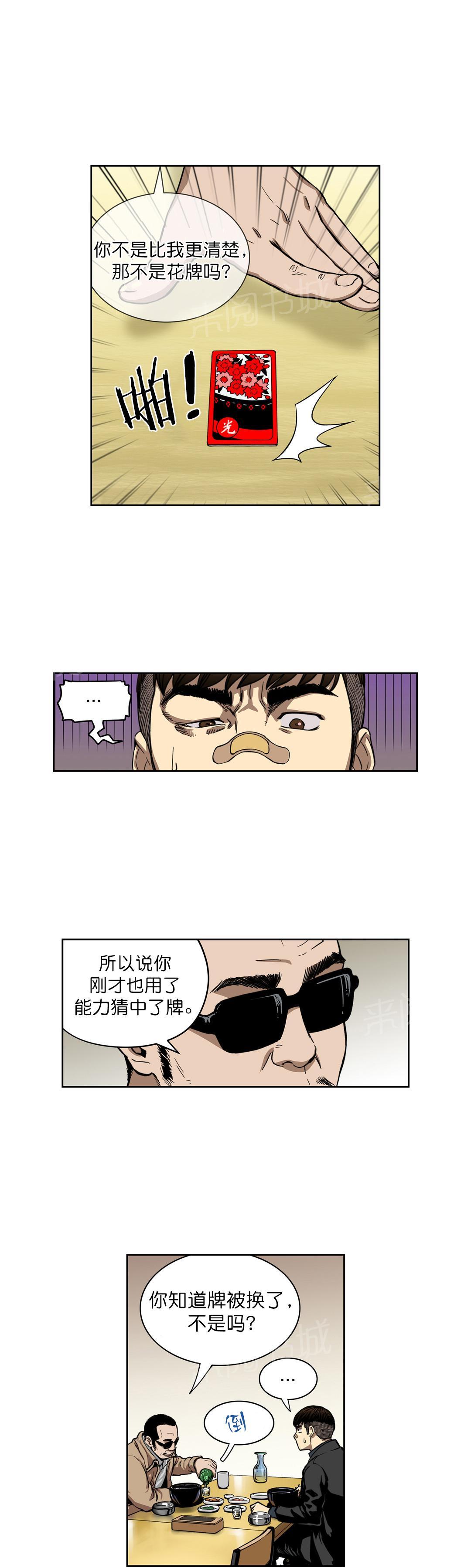 《投注者》漫画最新章节第10话 原来是骗局免费下拉式在线观看章节第【4】张图片