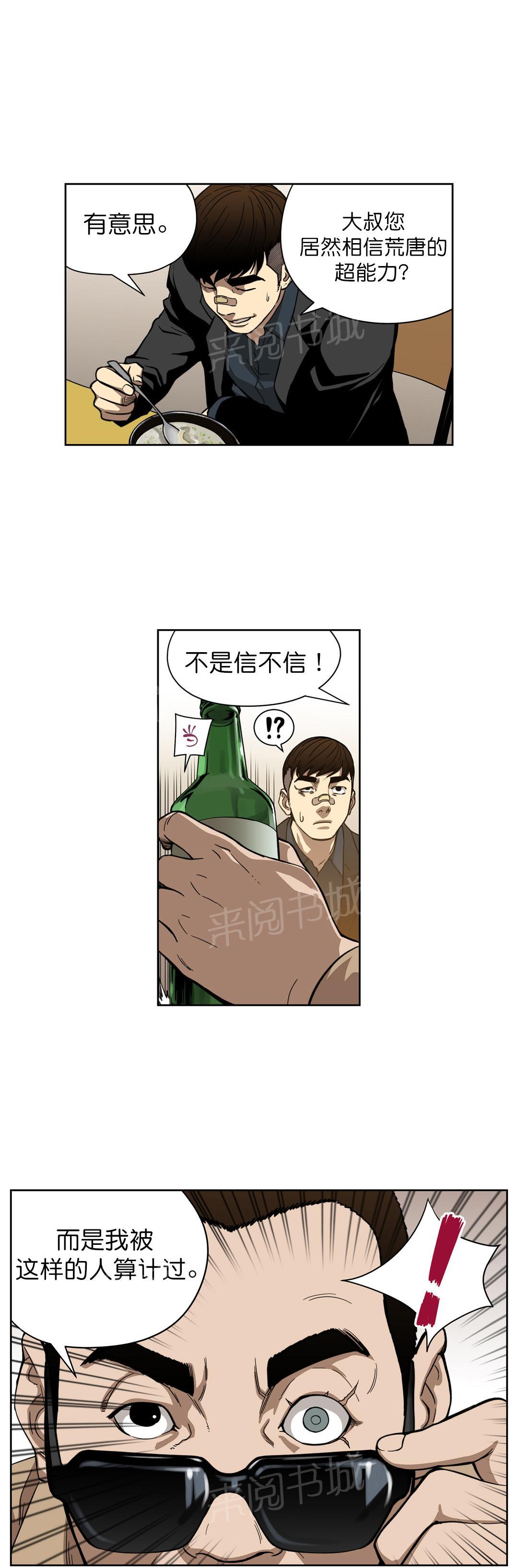 《投注者》漫画最新章节第10话 原来是骗局免费下拉式在线观看章节第【3】张图片