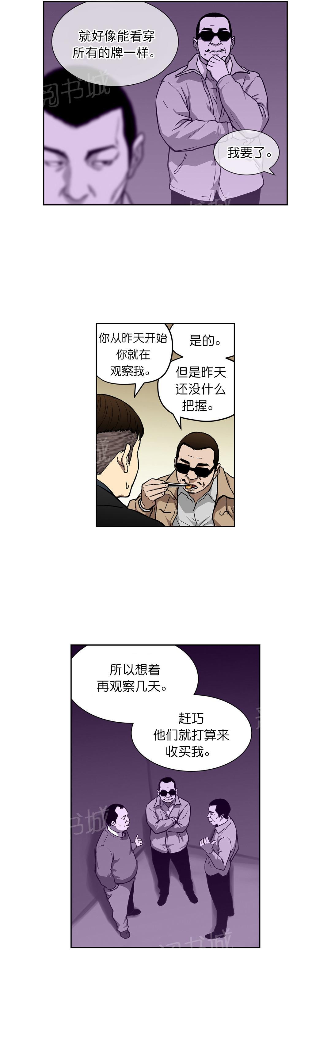 《投注者》漫画最新章节第11话 合作免费下拉式在线观看章节第【17】张图片