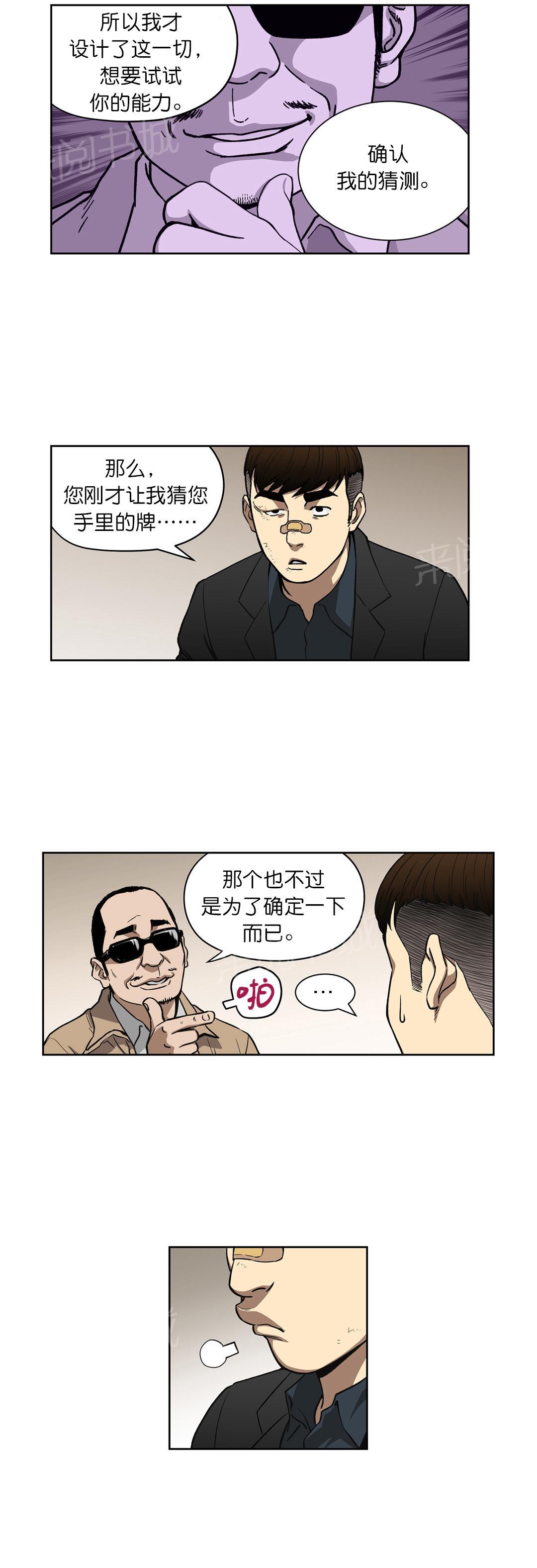 《投注者》漫画最新章节第11话 合作免费下拉式在线观看章节第【16】张图片