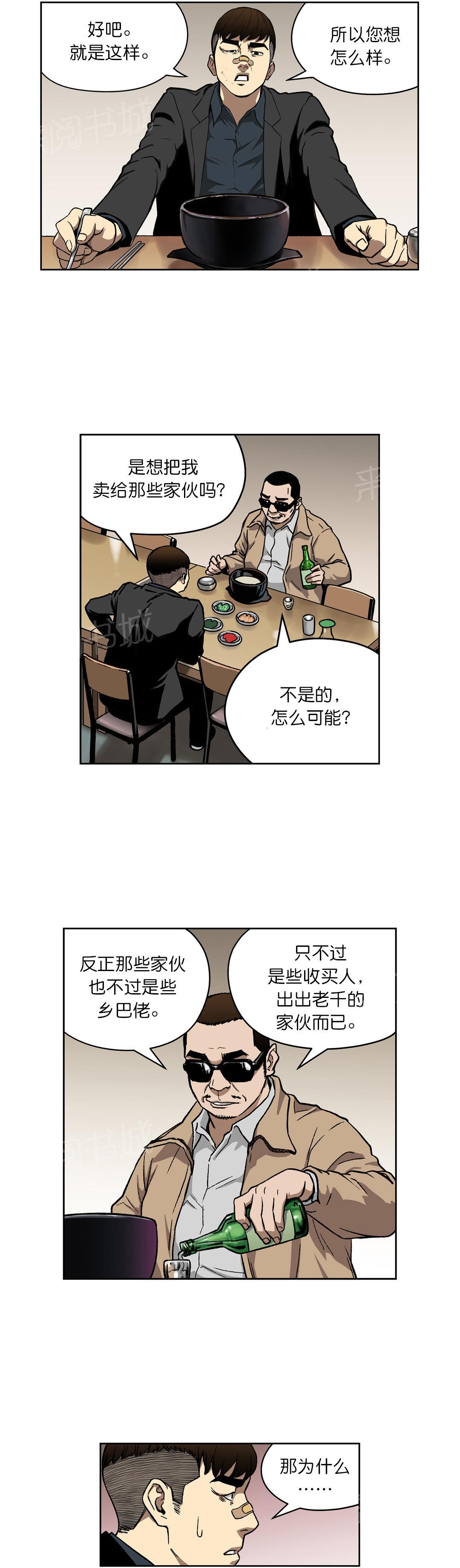 《投注者》漫画最新章节第11话 合作免费下拉式在线观看章节第【15】张图片