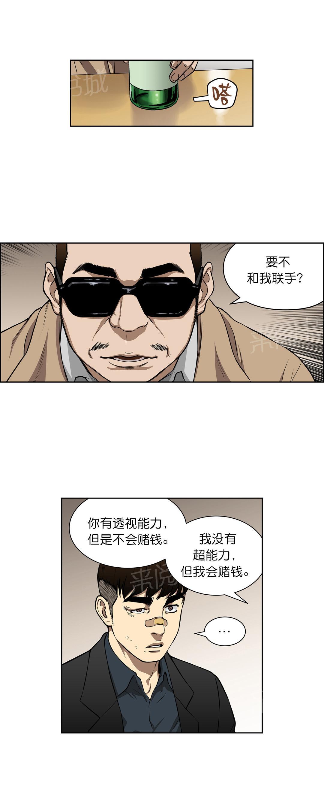 《投注者》漫画最新章节第11话 合作免费下拉式在线观看章节第【14】张图片