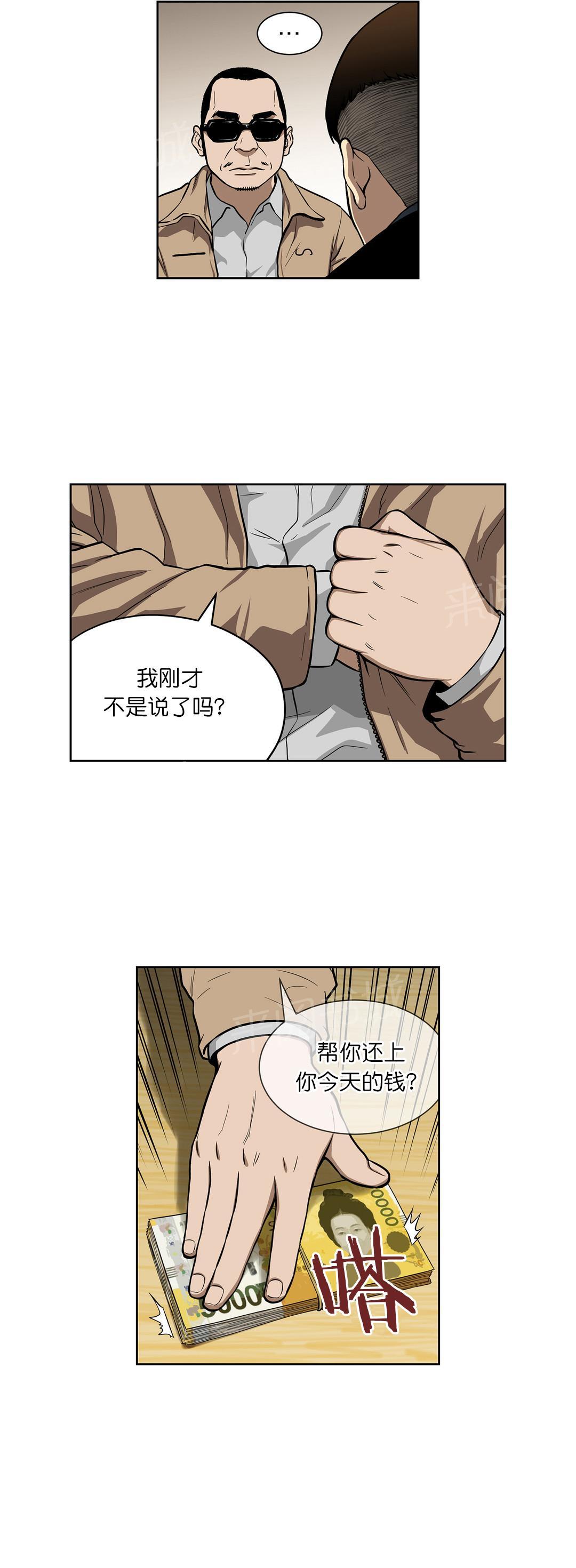 《投注者》漫画最新章节第11话 合作免费下拉式在线观看章节第【11】张图片