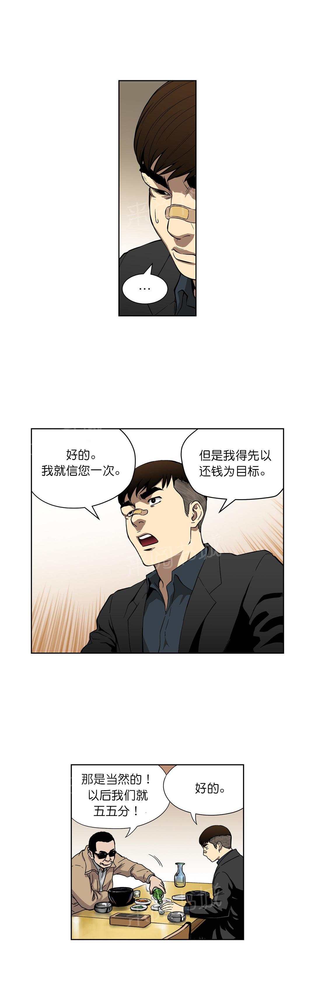 《投注者》漫画最新章节第11话 合作免费下拉式在线观看章节第【9】张图片