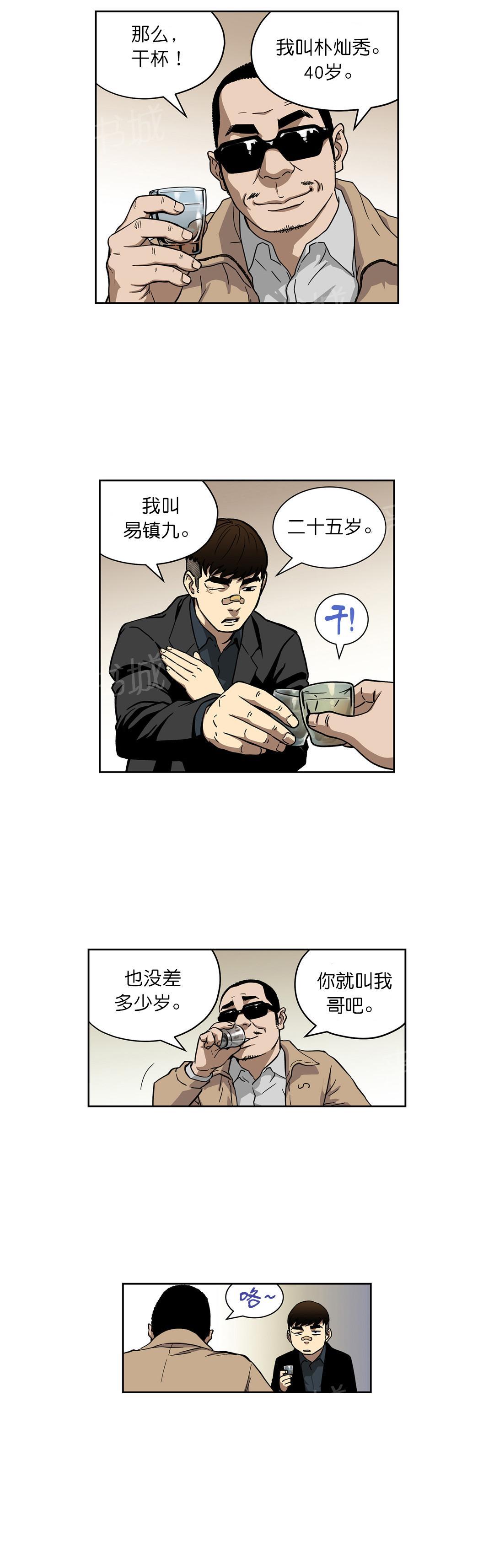 《投注者》漫画最新章节第11话 合作免费下拉式在线观看章节第【8】张图片