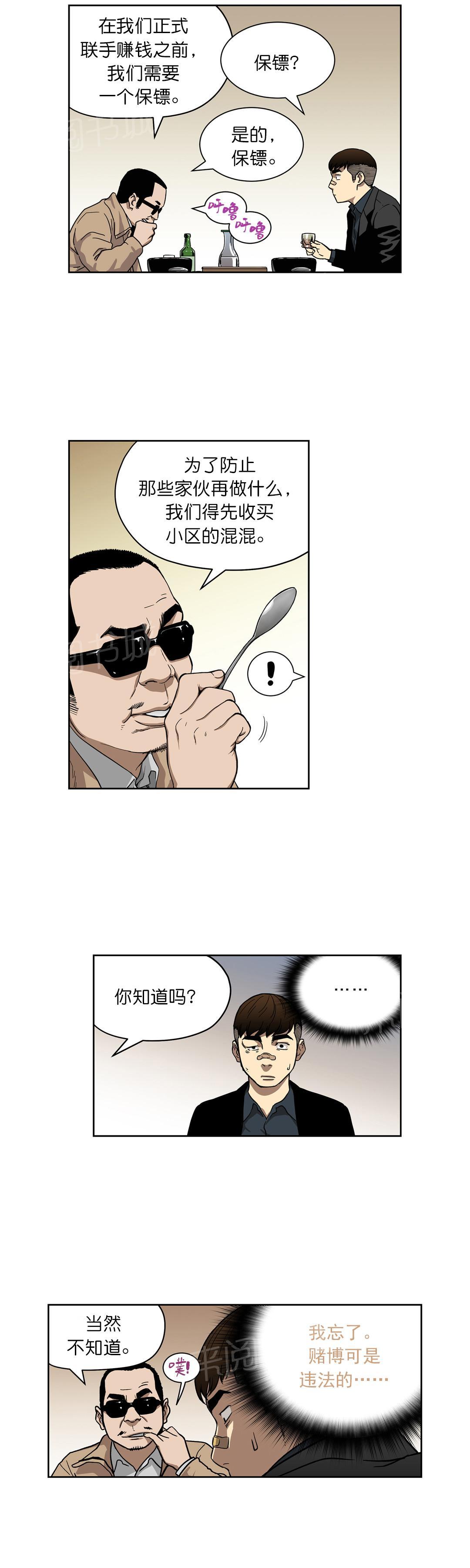 《投注者》漫画最新章节第11话 合作免费下拉式在线观看章节第【7】张图片