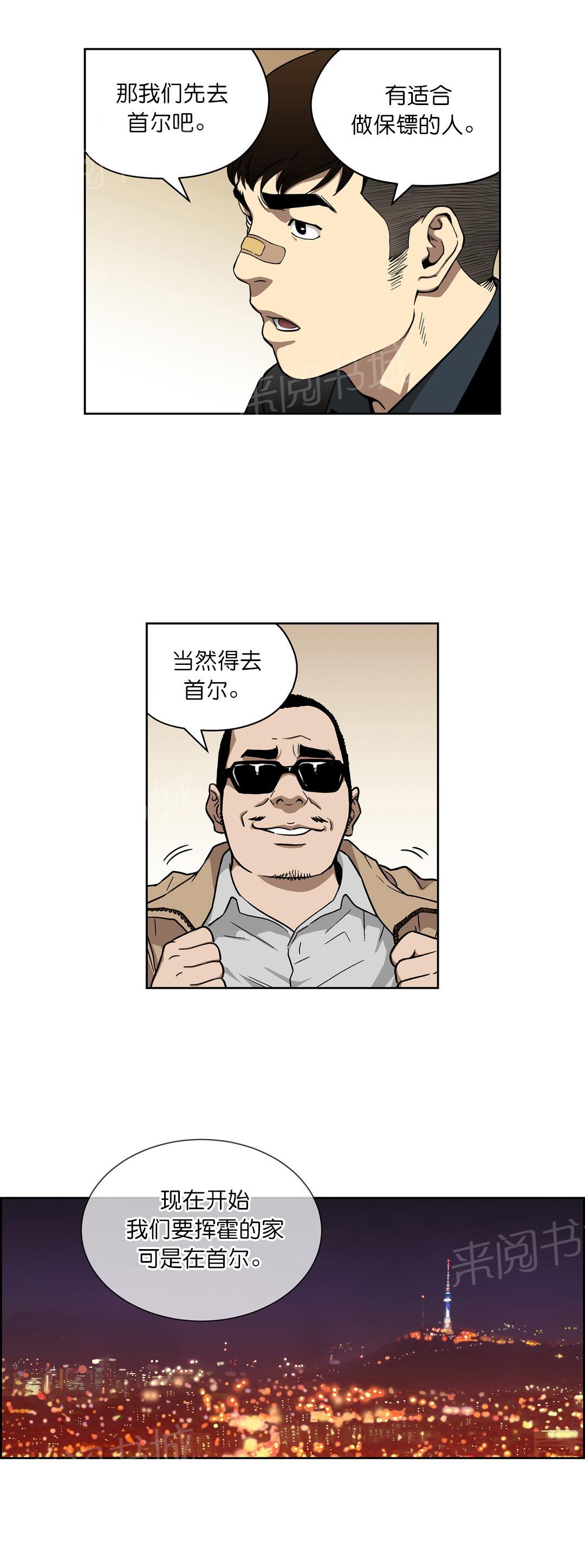 《投注者》漫画最新章节第11话 合作免费下拉式在线观看章节第【6】张图片