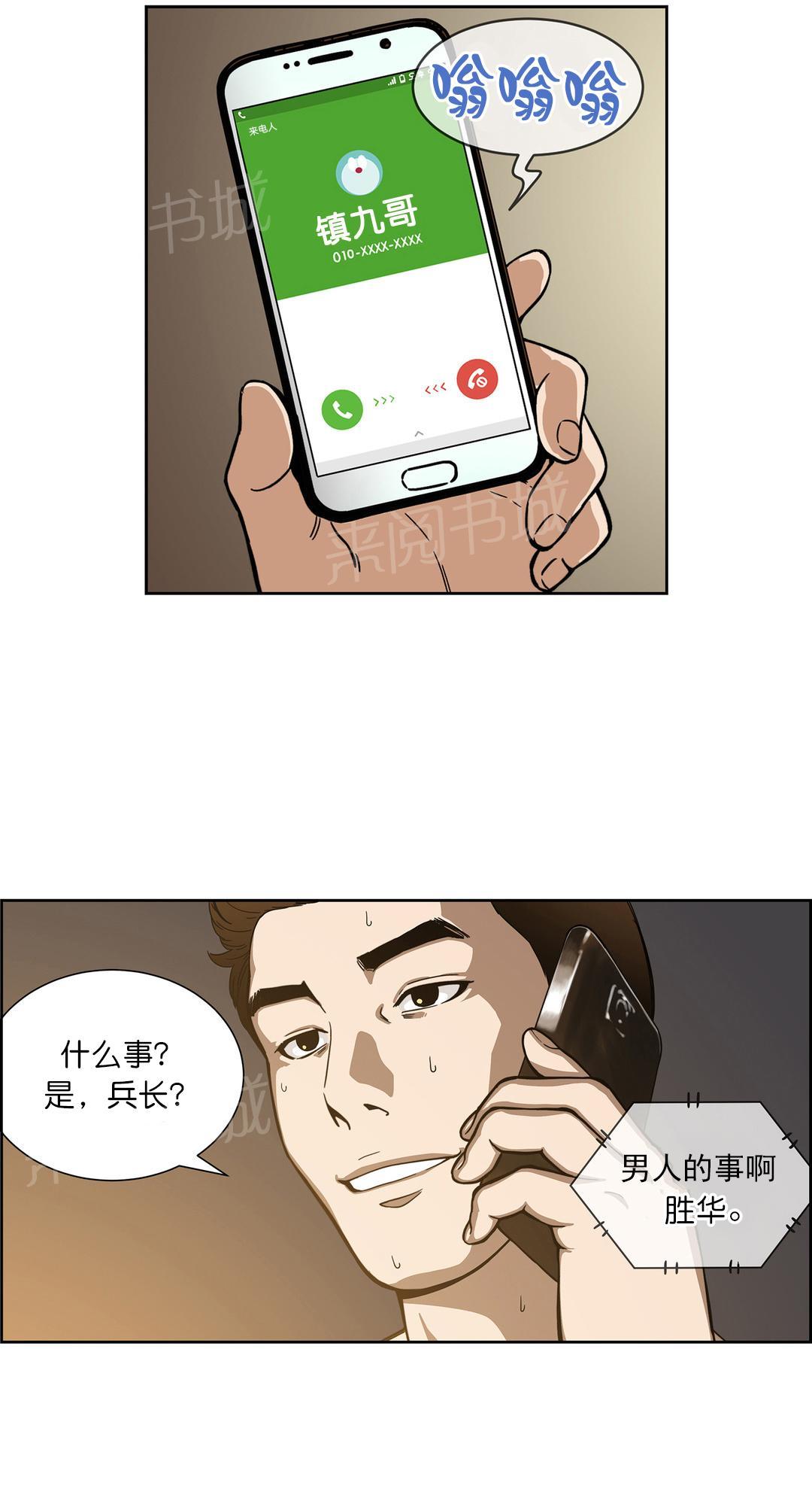 《投注者》漫画最新章节第11话 合作免费下拉式在线观看章节第【2】张图片