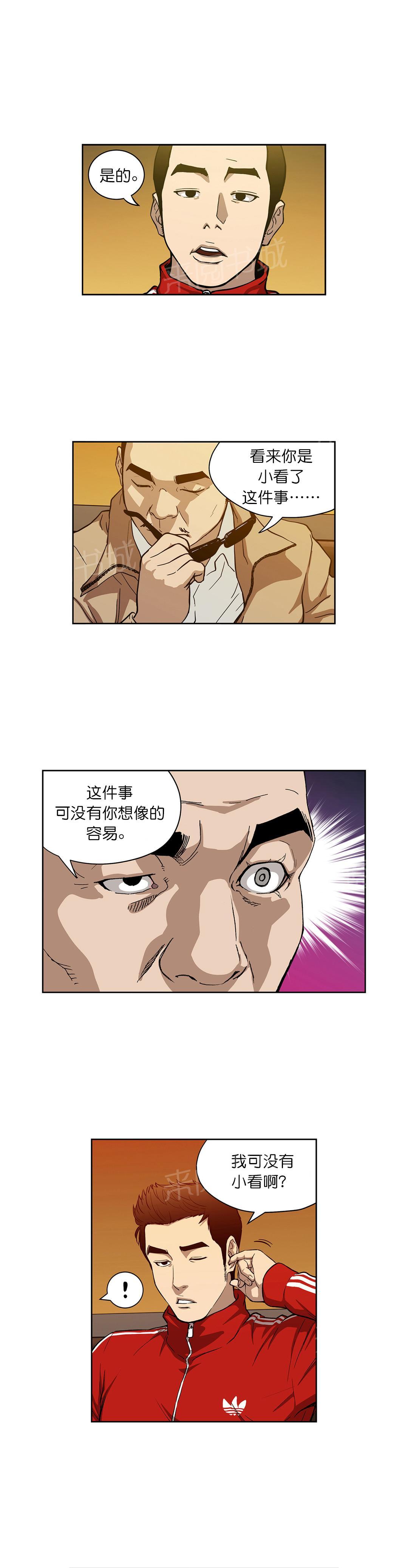 《投注者》漫画最新章节第12话 鲁胜华免费下拉式在线观看章节第【5】张图片