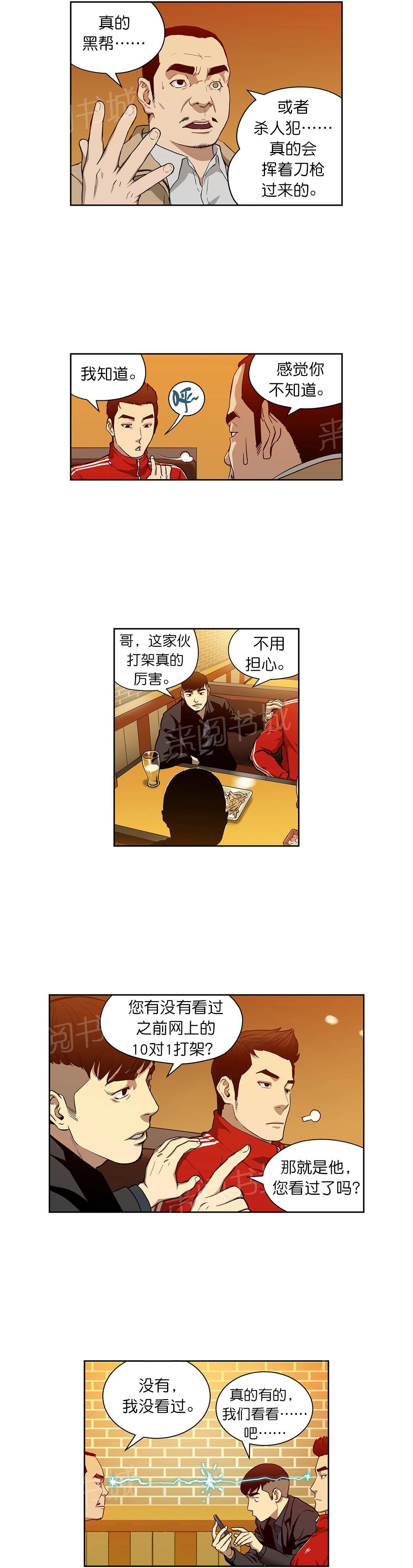 《投注者》漫画最新章节第12话 鲁胜华免费下拉式在线观看章节第【4】张图片